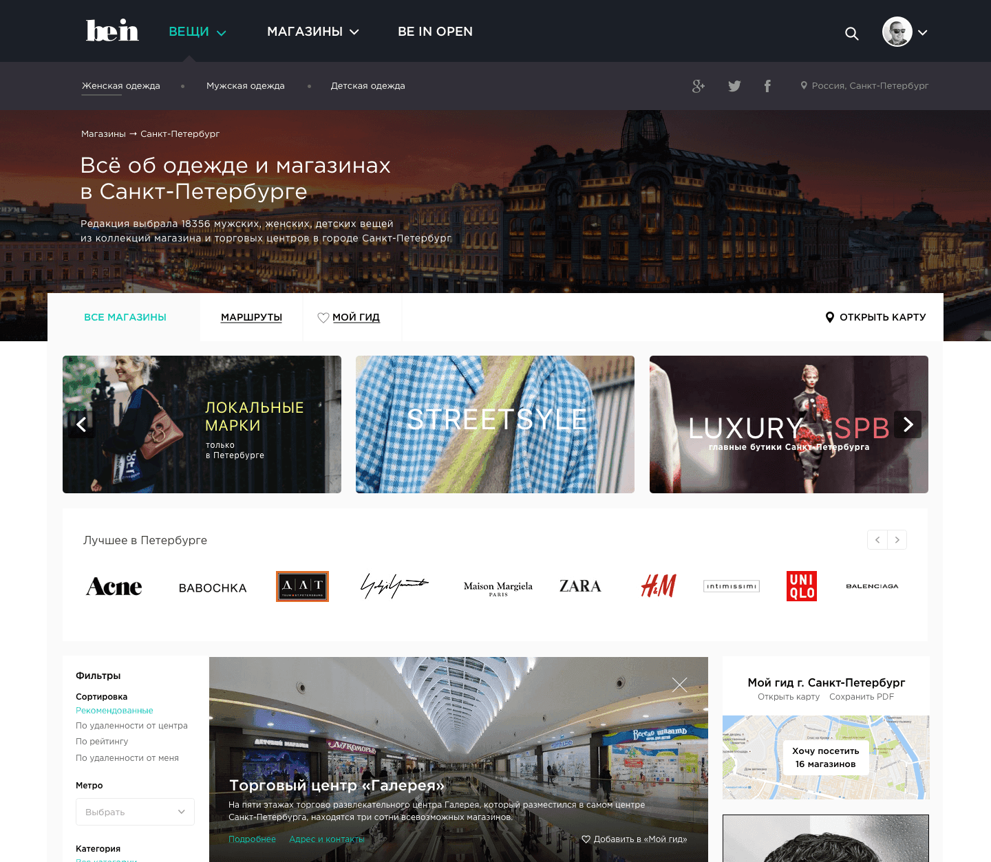 Be-in.ru fashion media and shopping platform 1